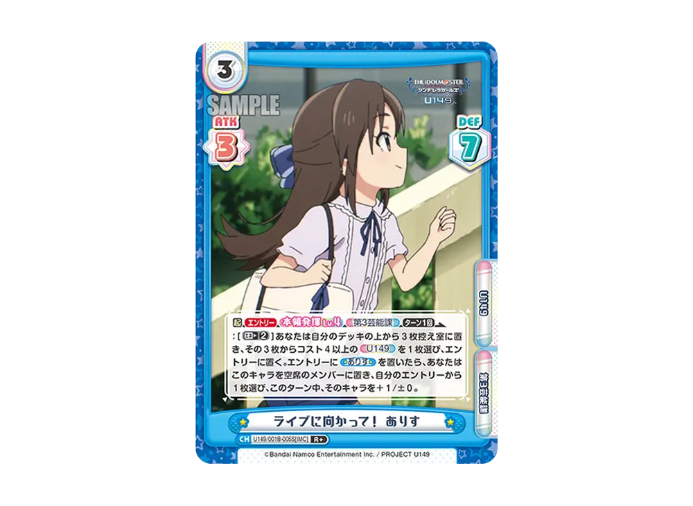 ライブに向かって! ありす R+ [U149/001B-005S[IMC]](ブースターパック「TVアニメ アイドルマスター シンデレラガールズ U149」)
